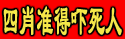特码图